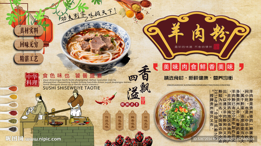 羊肉粉背景墙