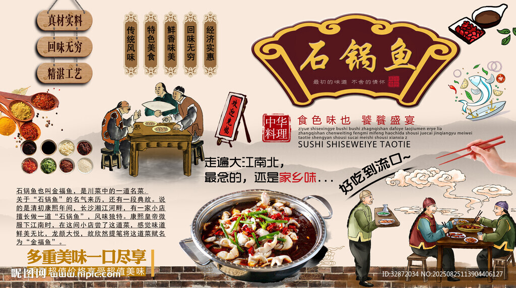 石锅鱼背景墙