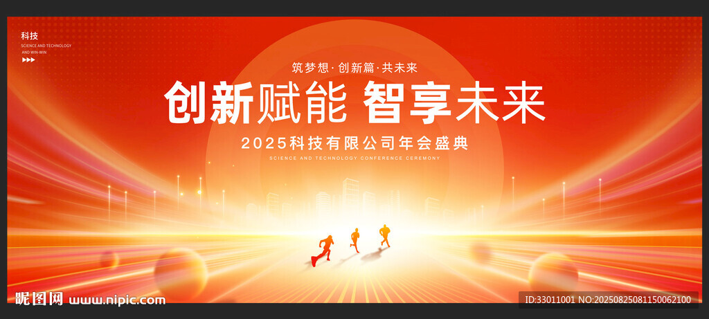 红色主kv科技会议背景