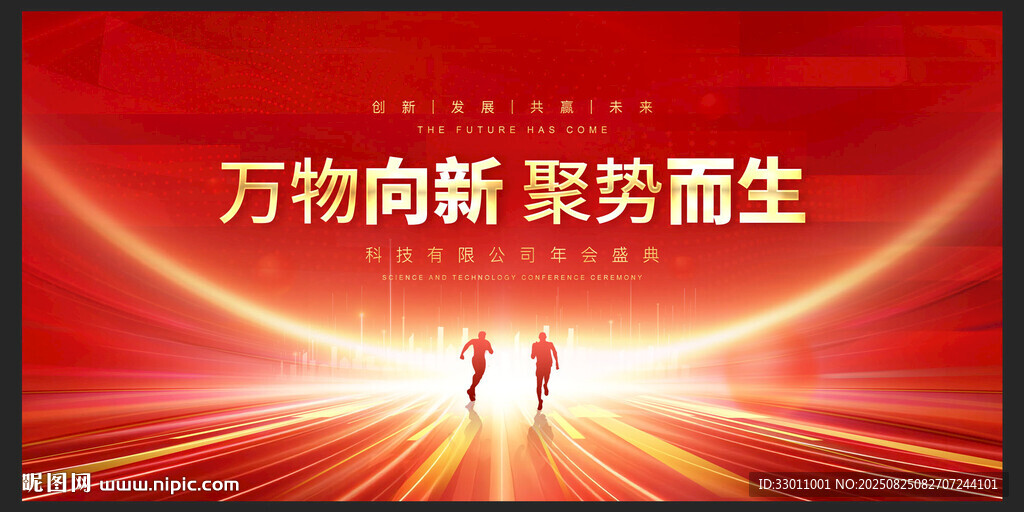 科技会议背景