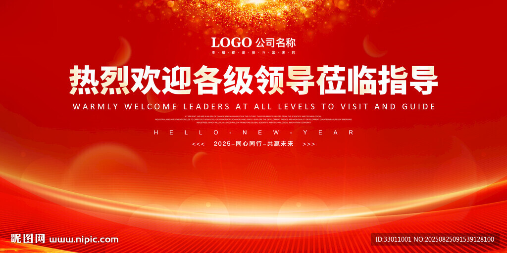 热烈欢迎领导莅临指导