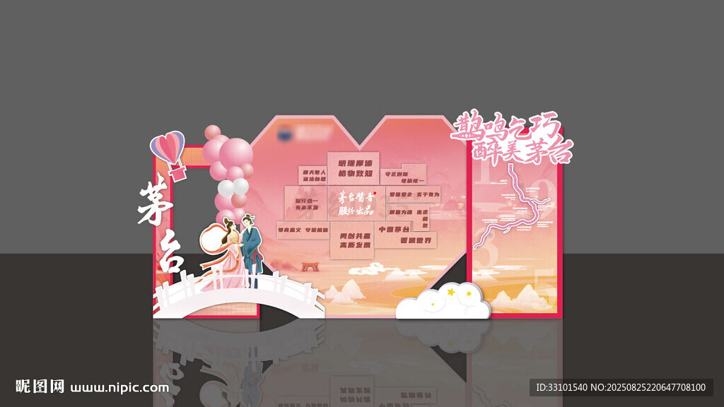 七夕美陈打卡舞台设计