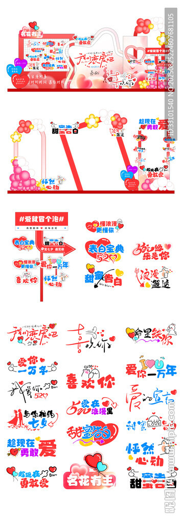 红色心形七夕物料大全