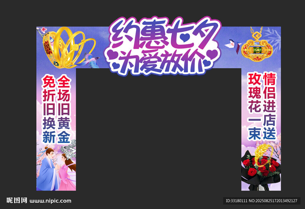 七夕黄金珠宝活动拱门