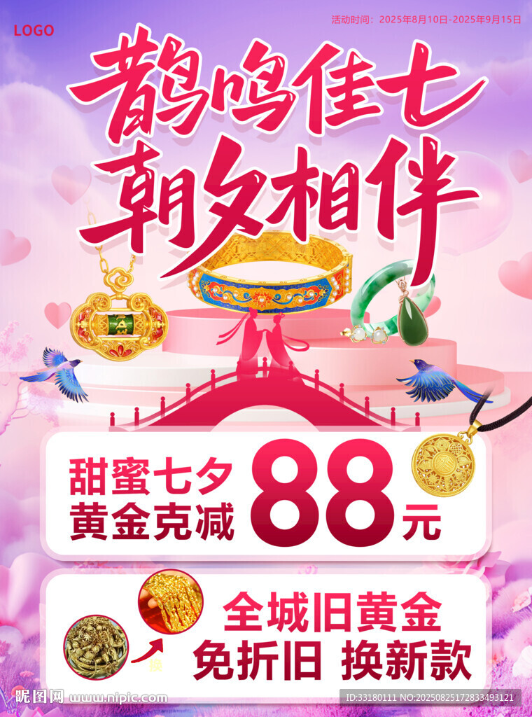 七夕黄金珠宝促销海报