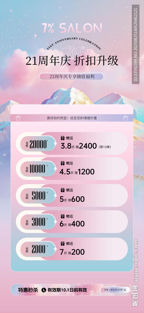 七夕 储值