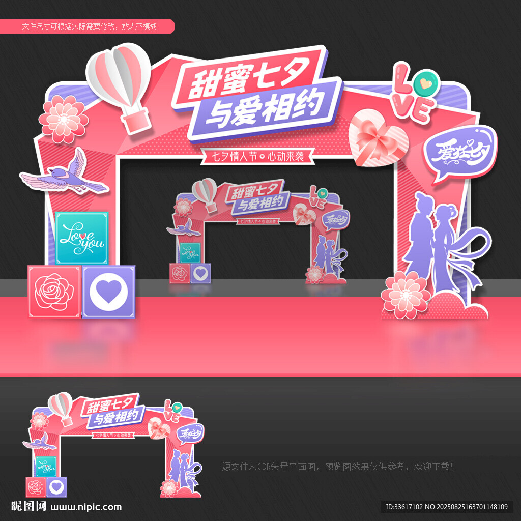 七夕 拱门