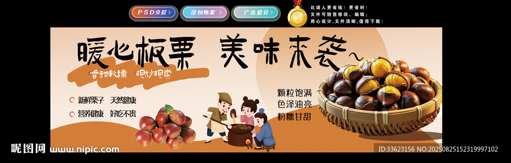 糖炒栗子