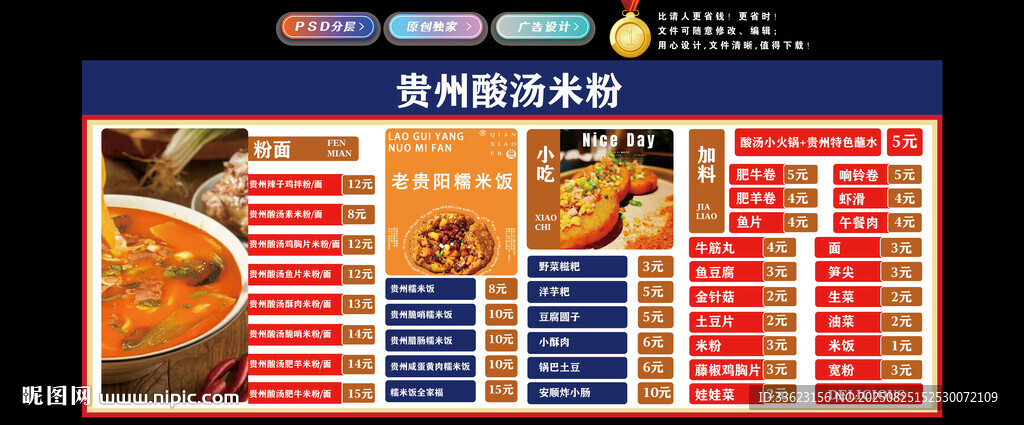 贵州酸汤米粉价格表
