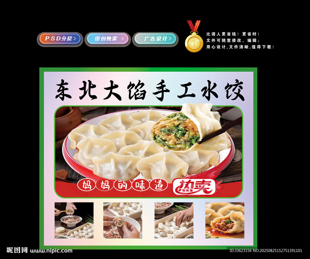 东北大馅手工水饺