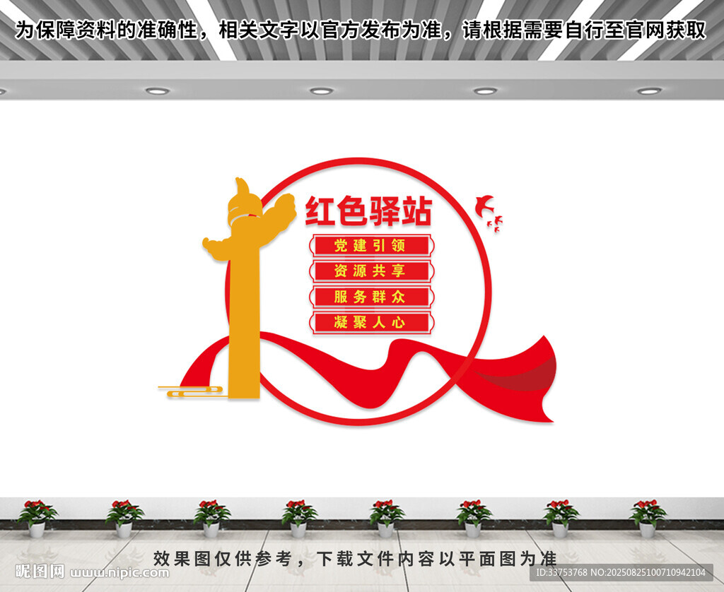 红色驿站文化墙
