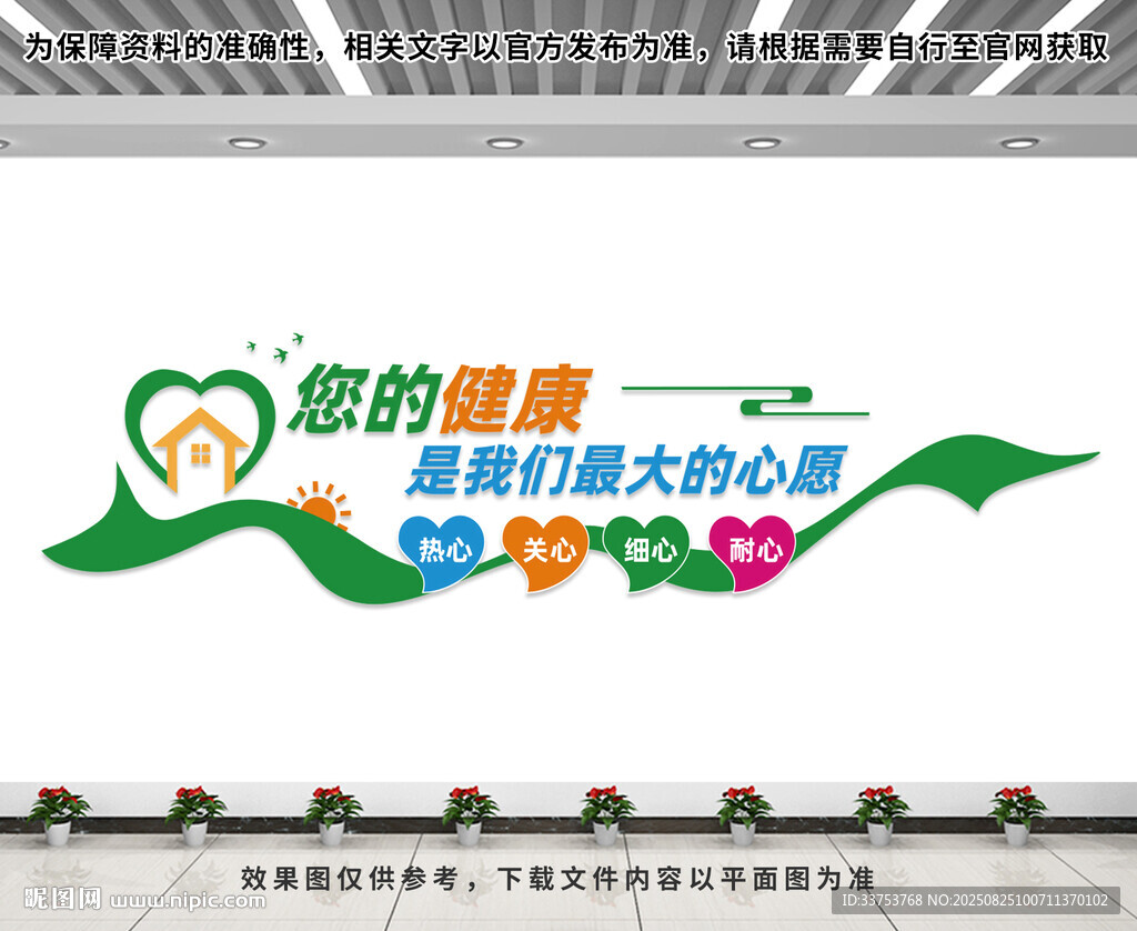 健康文化墙