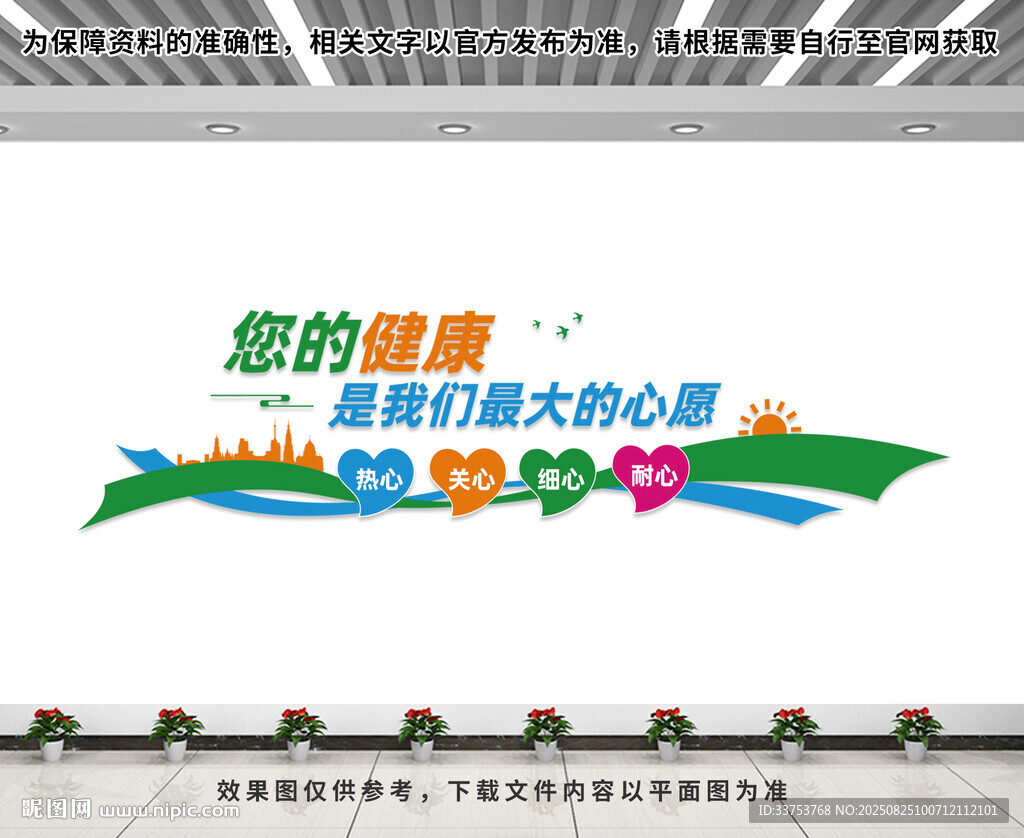 医院文化墙