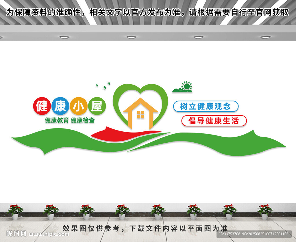 健康小屋文化墙