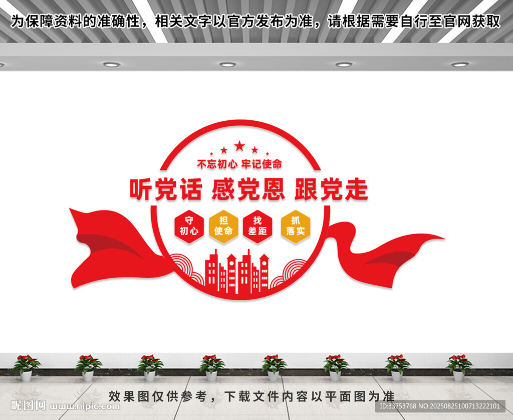 党建文化墙