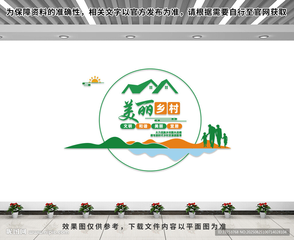 美丽乡村文化墙