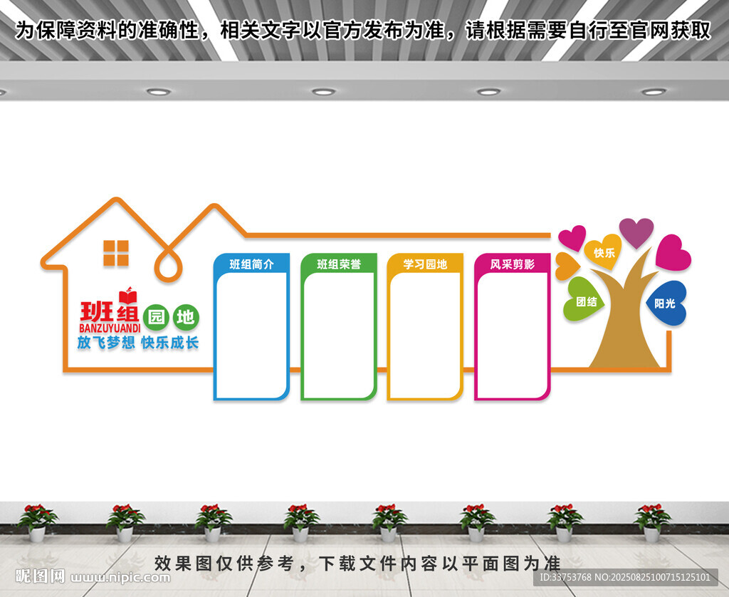 班级文化墙