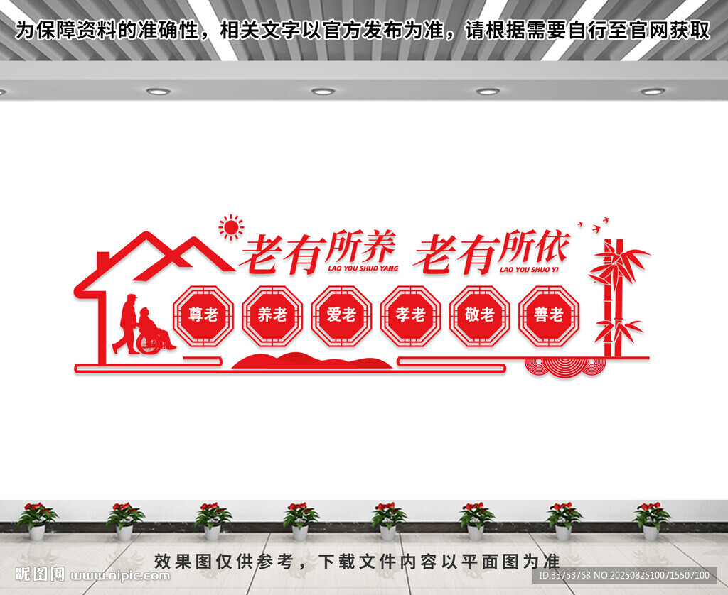 养老院文化墙