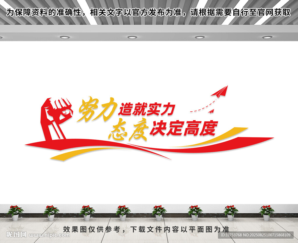 企业励志文化墙