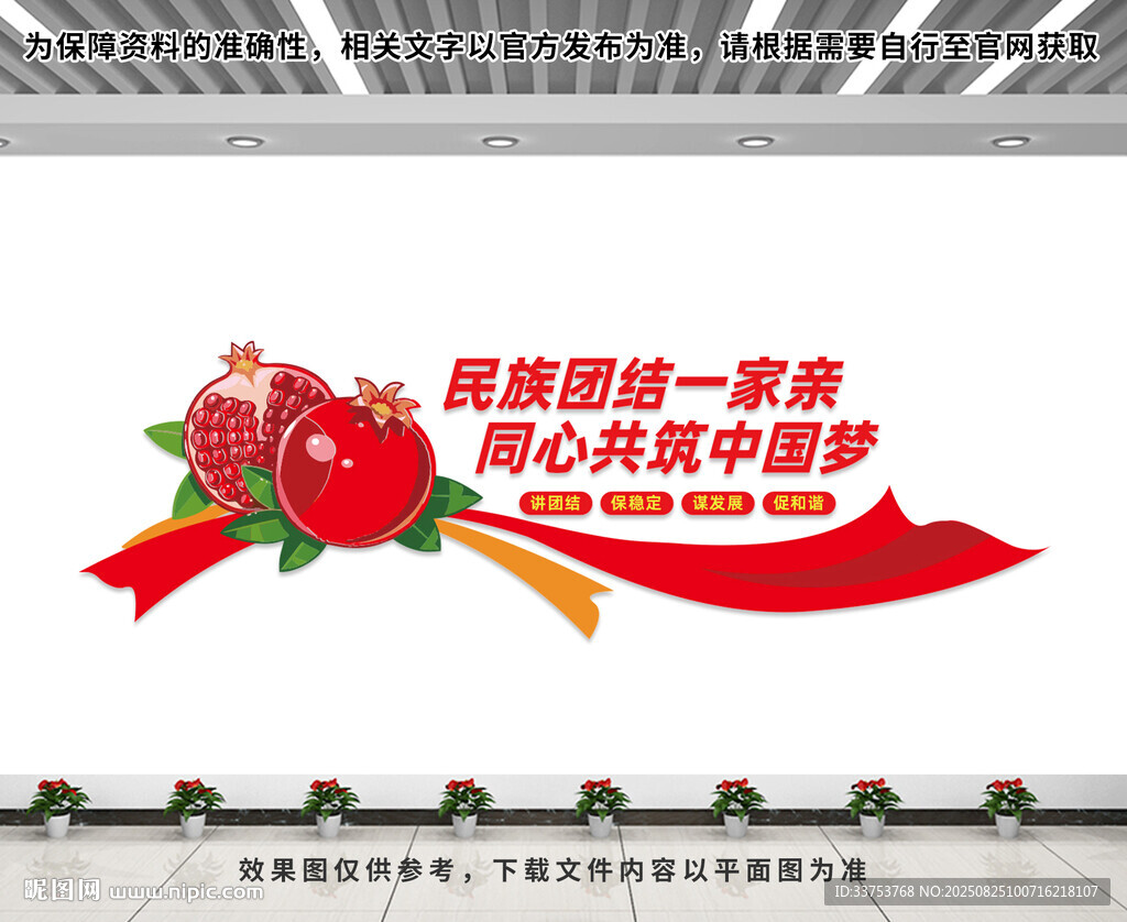 民族团结一家亲