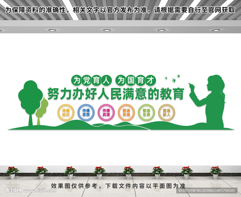校园教育文化墙