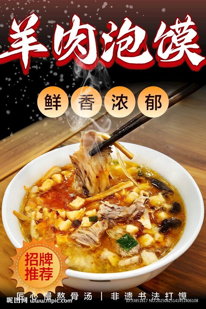 羊肉泡馍