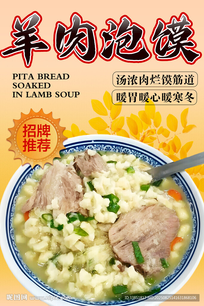 羊肉泡馍