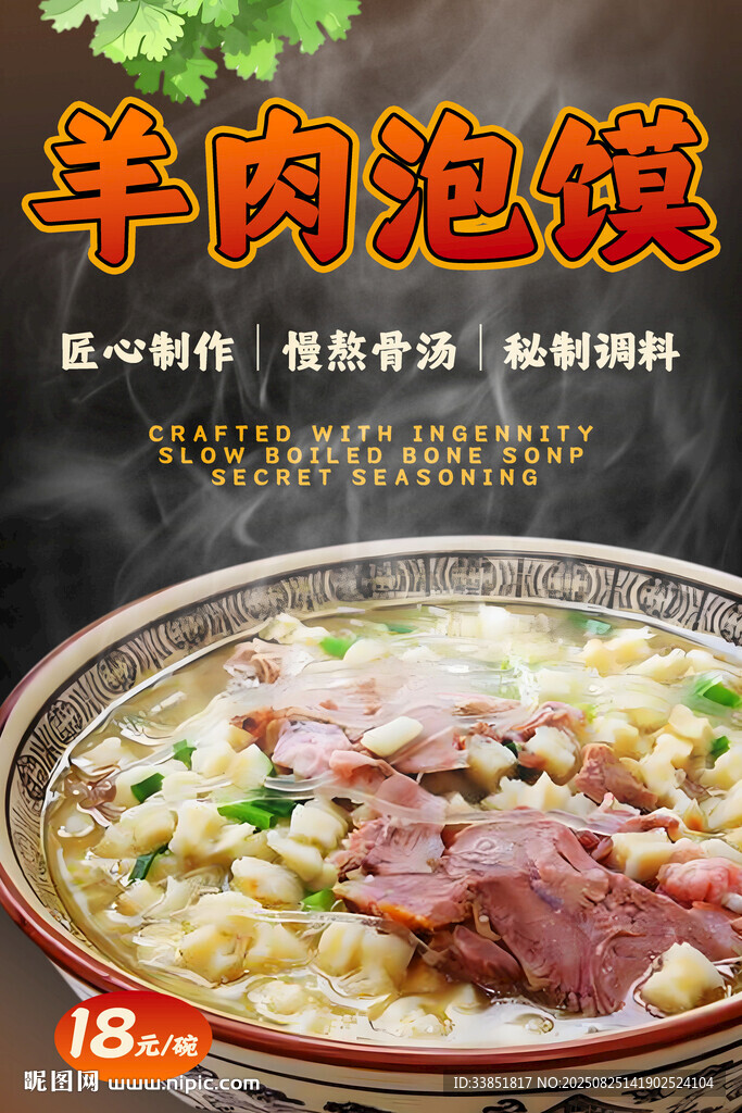 羊肉泡馍