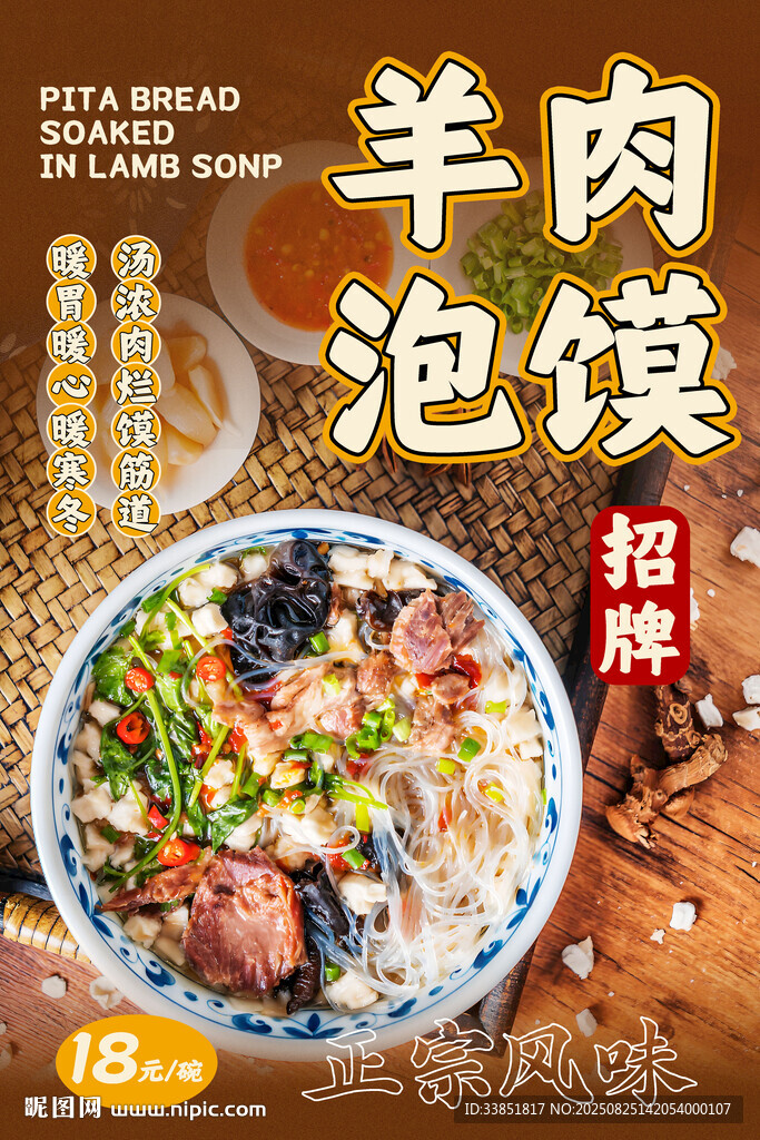 羊肉泡馍