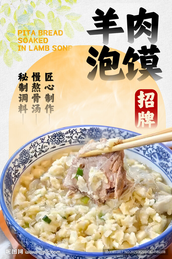 羊肉泡馍
