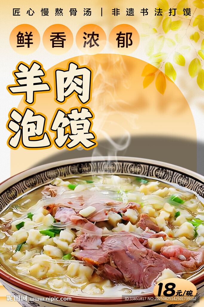 羊肉泡馍 