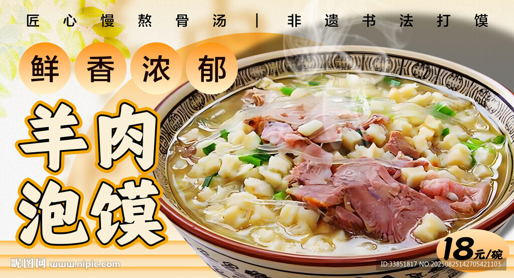 羊肉泡馍