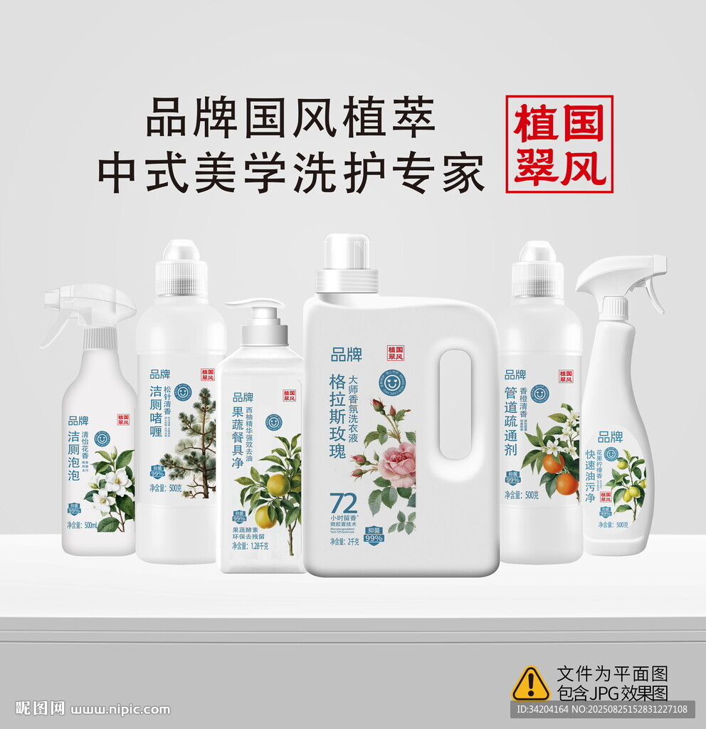 国风洗衣液包装