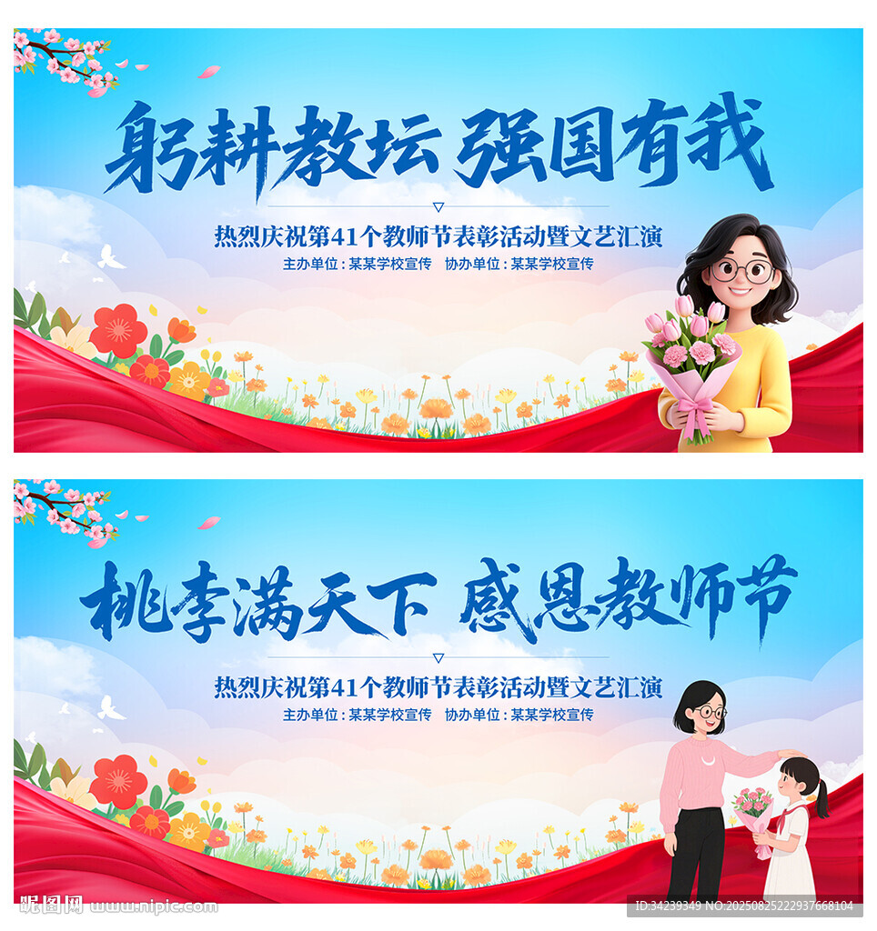 教师节