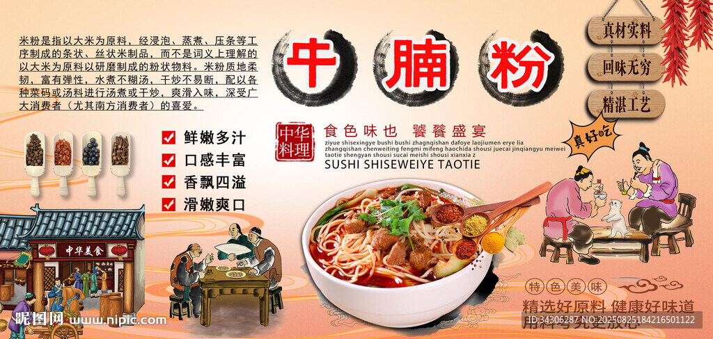 牛腩粉背景墙