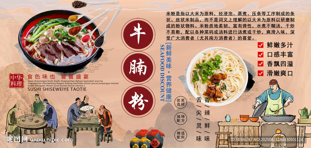 牛腩粉背景墙