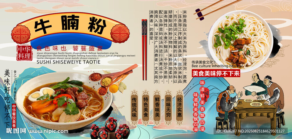 牛腩粉背景墙