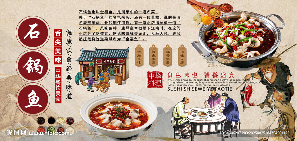 石锅鱼背景墙