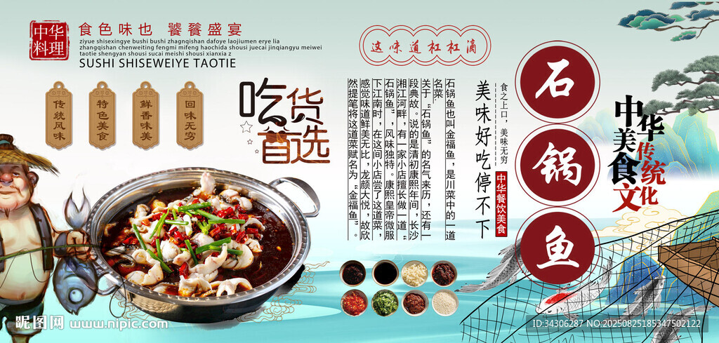 石锅鱼背景墙