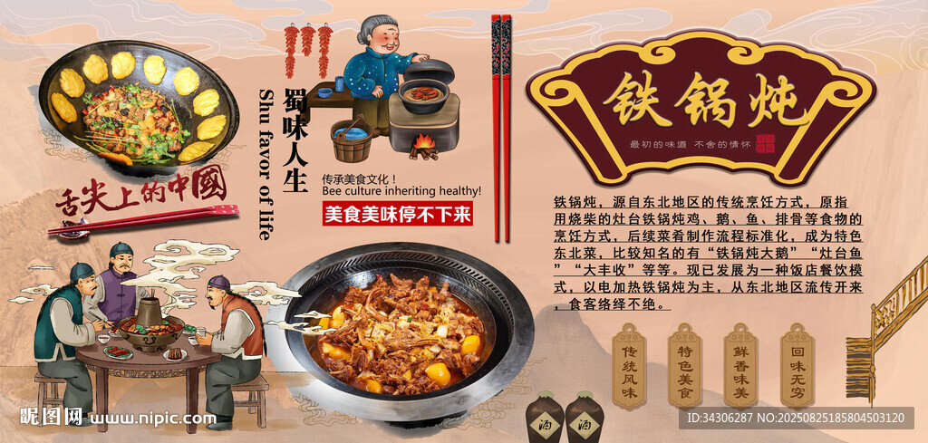铁锅炖背景墙