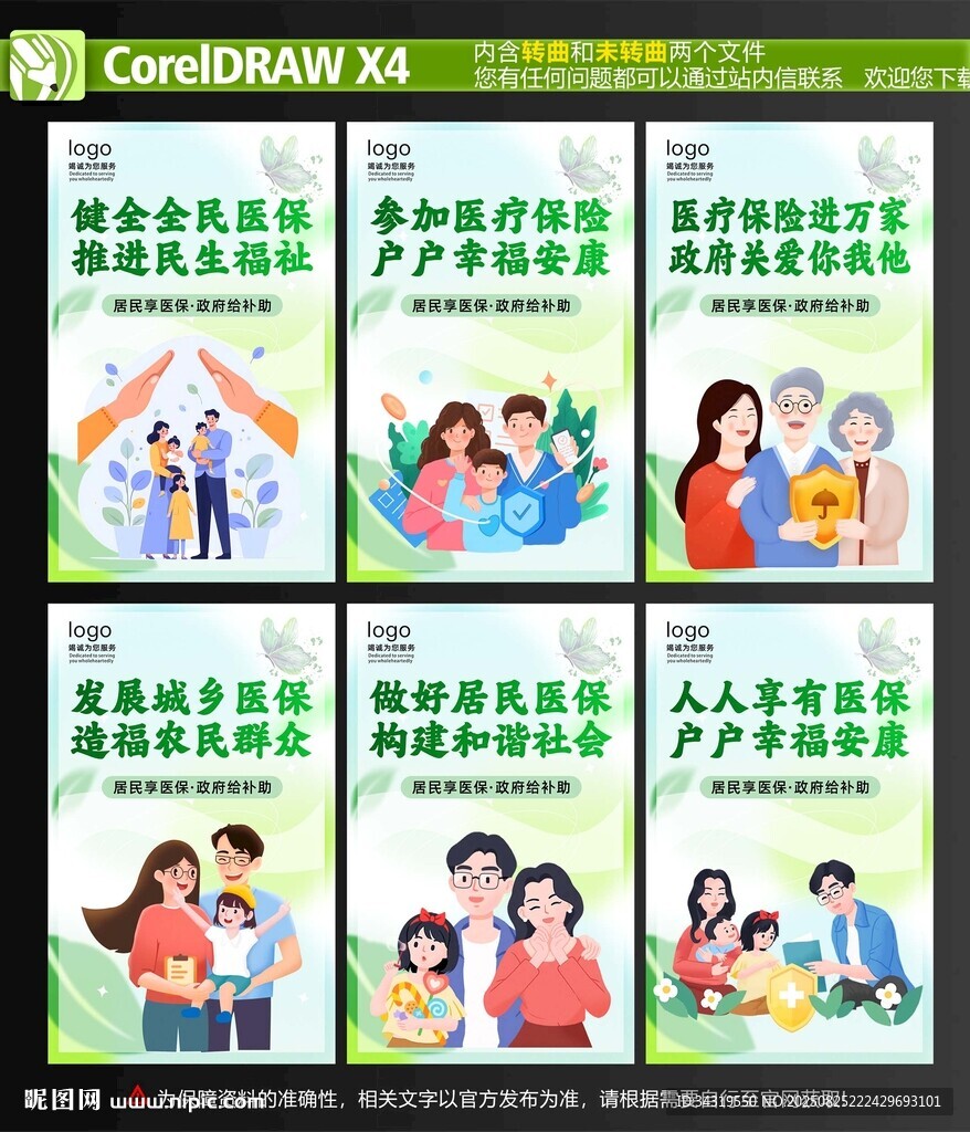 医保宣传海报