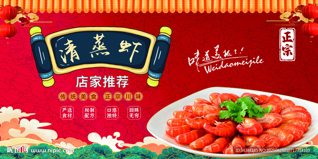 清蒸虾