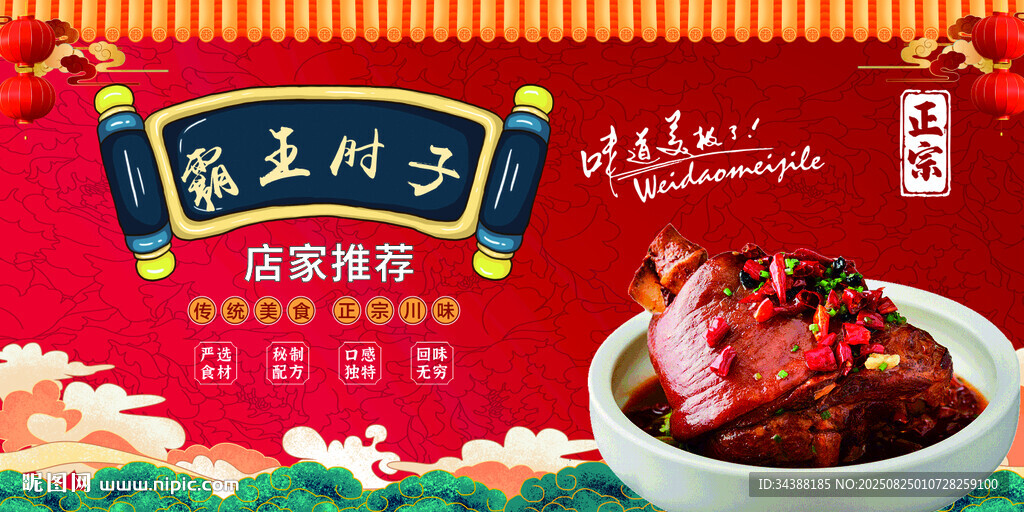霸王肘子