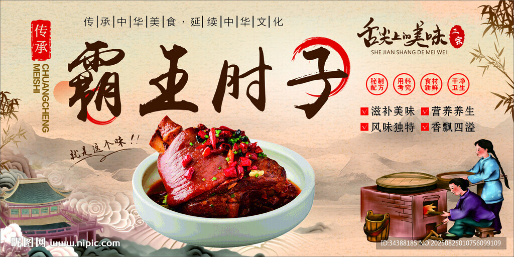 霸王肘子