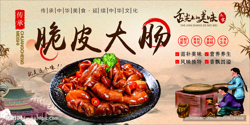 脆皮大肠