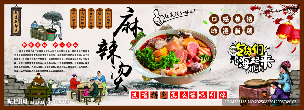 麻辣烫