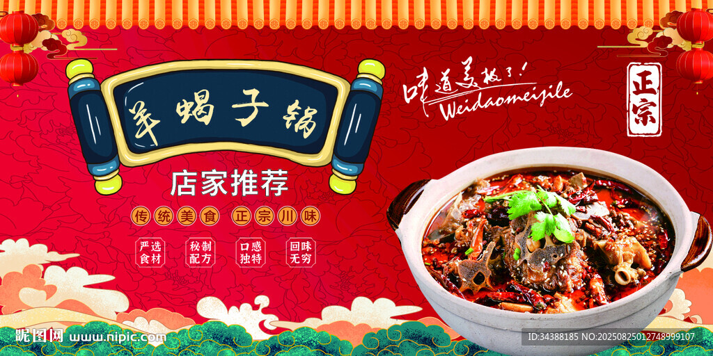 羊蝎子锅