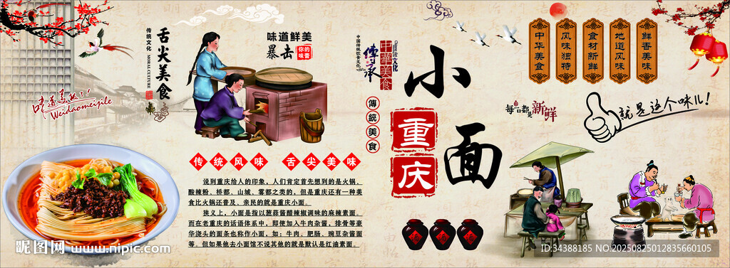 重庆小面