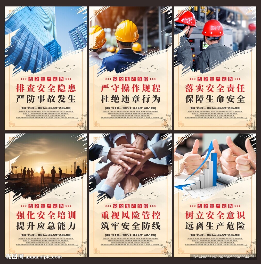 安全生产宣传海报展示