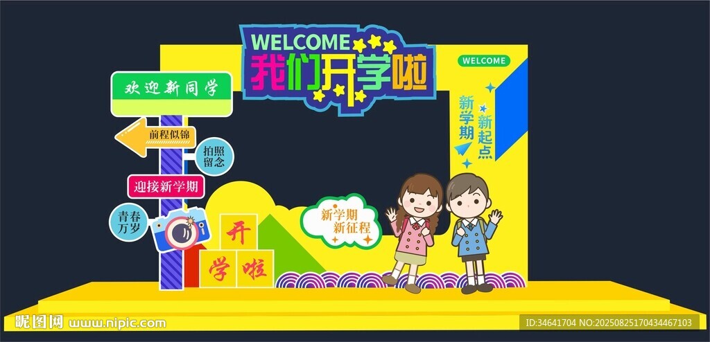 开学拍照框